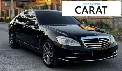 Mercedes-Benz S-Class 2010