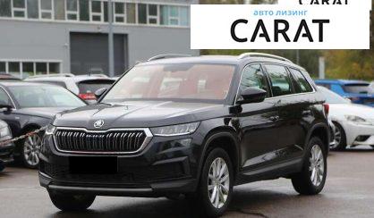 Skoda Kodiaq 2023 - авто лізинг Carat
