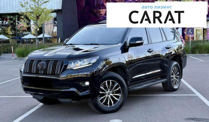 Toyota Land Cruiser Prado 2018 - авто лізинг Carat