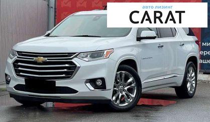 Розглянути Chevrolet Traverse 2018 Chevrolet Traverse 2018 - авто лізинг Carat