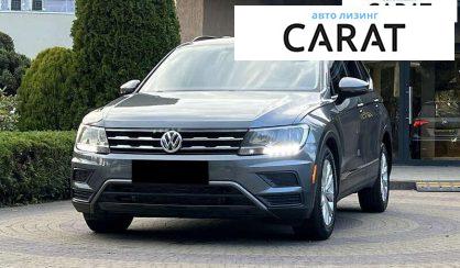 Volkswagen Tiguan 2018 - авто лізинг Carat