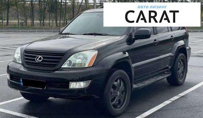Розглянути Lexus GX 2006 Lexus GX 2006 - авто лізинг Carat