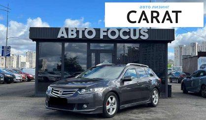 Honda Accord 2010 - авто лізинг Carat
