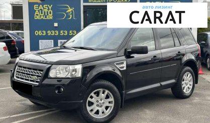 Land Rover Freelander 2010 - авто лізинг Carat