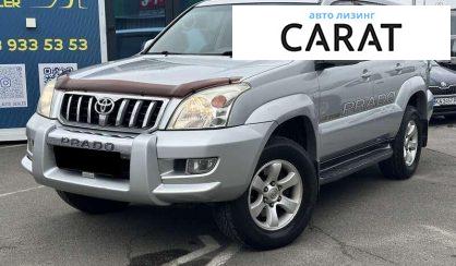 Розглянути Toyota Land Cruiser Prado 2006 Toyota Land Cruiser Prado 2006 - авто лізинг Carat