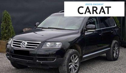 Volkswagen Touareg 2006 - авто лізинг Carat