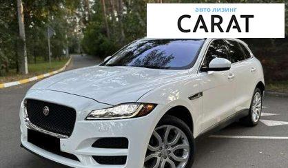 Jaguar F-Pace 2016 - авто лізинг Carat