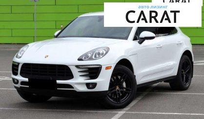 Porsche Macan 2015 - авто лізинг Carat