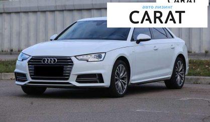 Audi A4 2018 - авто лізинг Carat