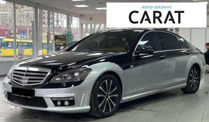 Розглянути Mercedes-Benz S-Class 2008 Mercedes-Benz S-Class 2008 - авто лізинг Carat