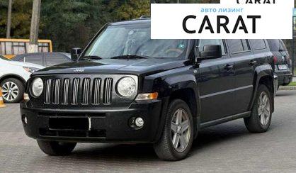 Jeep Patriot 2010 - авто лізинг Carat
