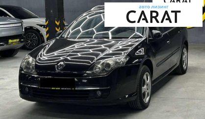 Renault Laguna 2007 - авто лізинг Carat