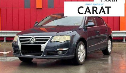 Розглянути Volkswagen Passat 2006 Volkswagen Passat 2006 - авто лізинг Carat
