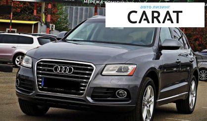 Audi Q5 2015 - авто лізинг Carat