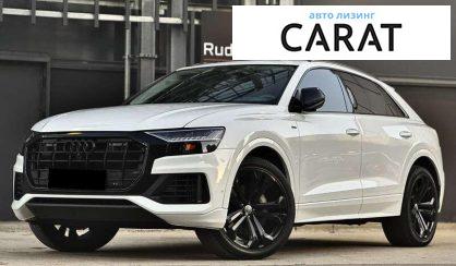Audi Q8 2019 - авто лізинг Carat