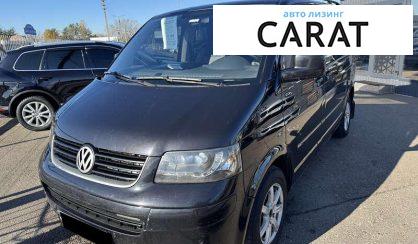 Розглянути Volkswagen Multivan 2007 Volkswagen Multivan 2007 - авто лізинг Carat