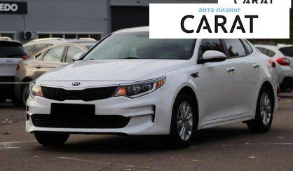 Kia Optima 2017 - авто лізинг Carat