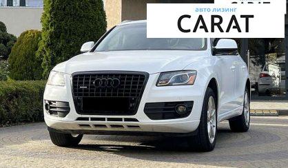 Audi Q5 2011 - авто лізинг Carat