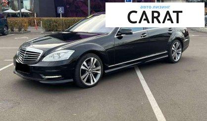 Розглянути Mercedes-Benz S-Class 2010 Mercedes-Benz S-Class 2010 - авто лізинг Carat