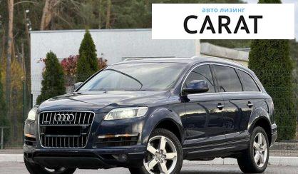 Розглянути Audi Q7 2013 Audi Q7 2013 - авто лізинг Carat