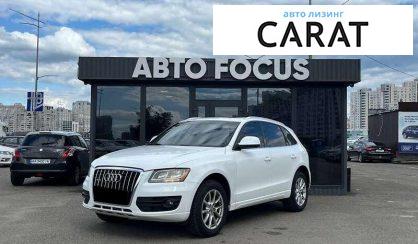 Розглянути Audi Q5 2010 Audi Q5 2010 - авто лізинг Carat
