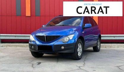Розглянути SsangYong Actyon 2008 SsangYong Actyon 2008 - авто лізинг Carat