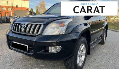 Toyota Land Cruiser Prado 2008 - авто лізинг Carat