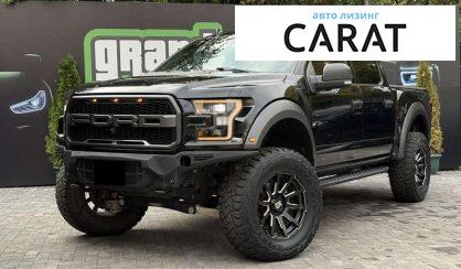 Розглянути Ford F-150 2020 Ford F-150 2020 - авто лізинг Carat