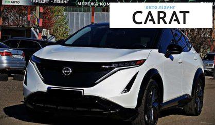 Рассмотреть Nissan Ariya 2024 Nissan Ariya 2024 - авто лізинг Carat