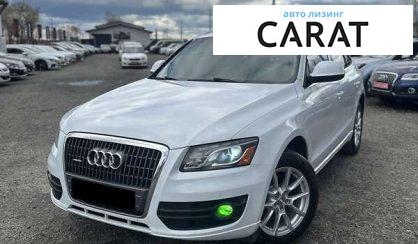 Розглянути Audi Q5 2011 Audi Q5 2011 - авто лізинг Carat