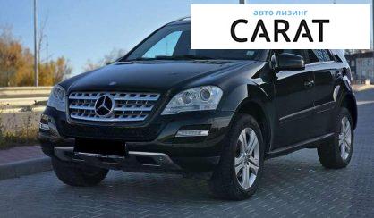 Розглянути Mercedes-Benz M-Class 2010 Mercedes-Benz M-Class 2010 - авто лізинг Carat