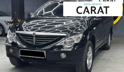 Розглянути SsangYong Actyon 2008 SsangYong Actyon 2008 - авто лізинг Carat