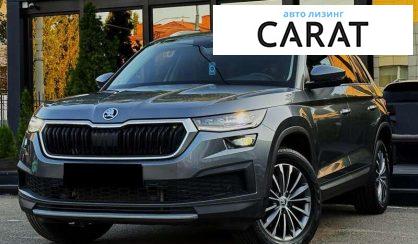 Skoda Kodiaq 2021 - авто лізинг Carat