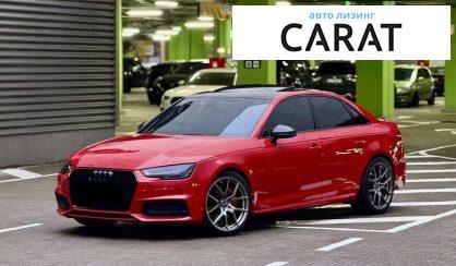 Розглянути Audi S4 2017 Audi S4 2017 - авто лізинг Carat
