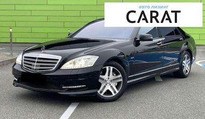 Розглянути Mercedes-Benz S-Class 2011 Mercedes-Benz S-Class 2011 - авто лізинг Carat