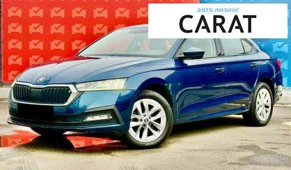 Skoda Octavia 2021 - авто лізинг Carat