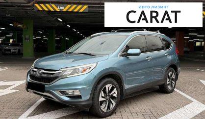 Honda CR-V 2016 - авто лізинг Carat