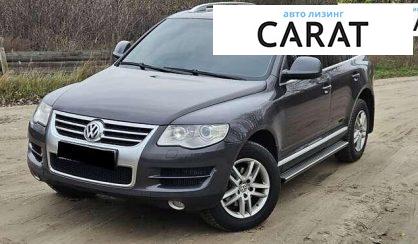 Розглянути Volkswagen Touareg 2007 Volkswagen Touareg 2007 - авто лізинг Carat