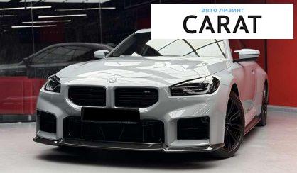 Розглянути BMW M2 2023 BMW M2 2023 - авто лізинг Carat