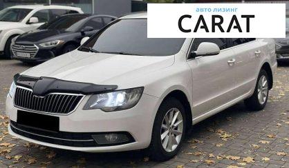 Розглянути Skoda Superb 2013 Skoda Superb 2013 - авто лізинг Carat