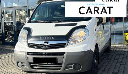 Розглянути Opel Vivaro 2009 Opel Vivaro 2009 - авто лізинг Carat