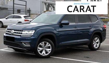 Volkswagen Atlas 2017 - авто лізинг Carat