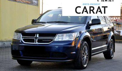 Розглянути Dodge Journey 2017 Dodge Journey 2017 - авто лізинг Carat