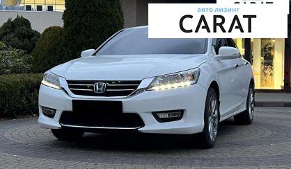 Honda Accord 2013 - авто лізинг Carat