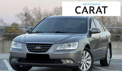 Hyundai Sonata 2008 - авто лізинг Carat