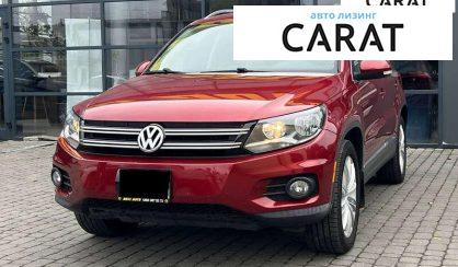 Volkswagen Tiguan 2013 - авто лізинг Carat