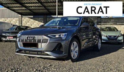 Audi e-tron 2020 - авто лізинг Carat