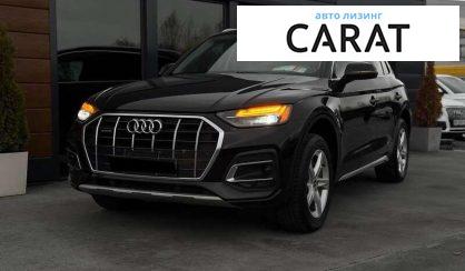 Розглянути Audi Q5 2020 Audi Q5 2020 - авто лізинг Carat