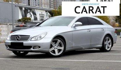 Розглянути Mercedes-Benz CLS-Class 2007 Mercedes-Benz CLS-Class 2007 - авто лізинг Carat
