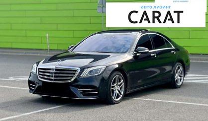 Розглянути Mercedes-Benz S-Class 2020 Mercedes-Benz S-Class 2020 - авто лізинг Carat
